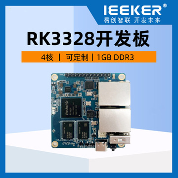 瑞芯微RK3328 國(guó)產(chǎn)四核嵌入式開發(fā)板，開啟智能系統(tǒng)開發(fā)新篇章